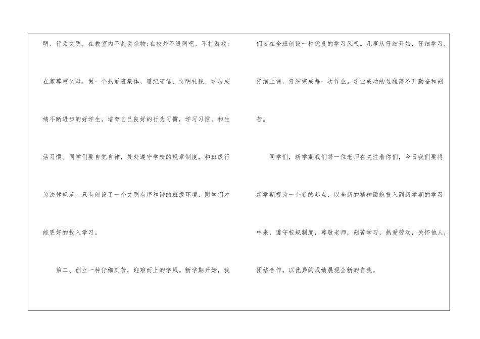 第一次当班主任演讲稿4篇_第3页