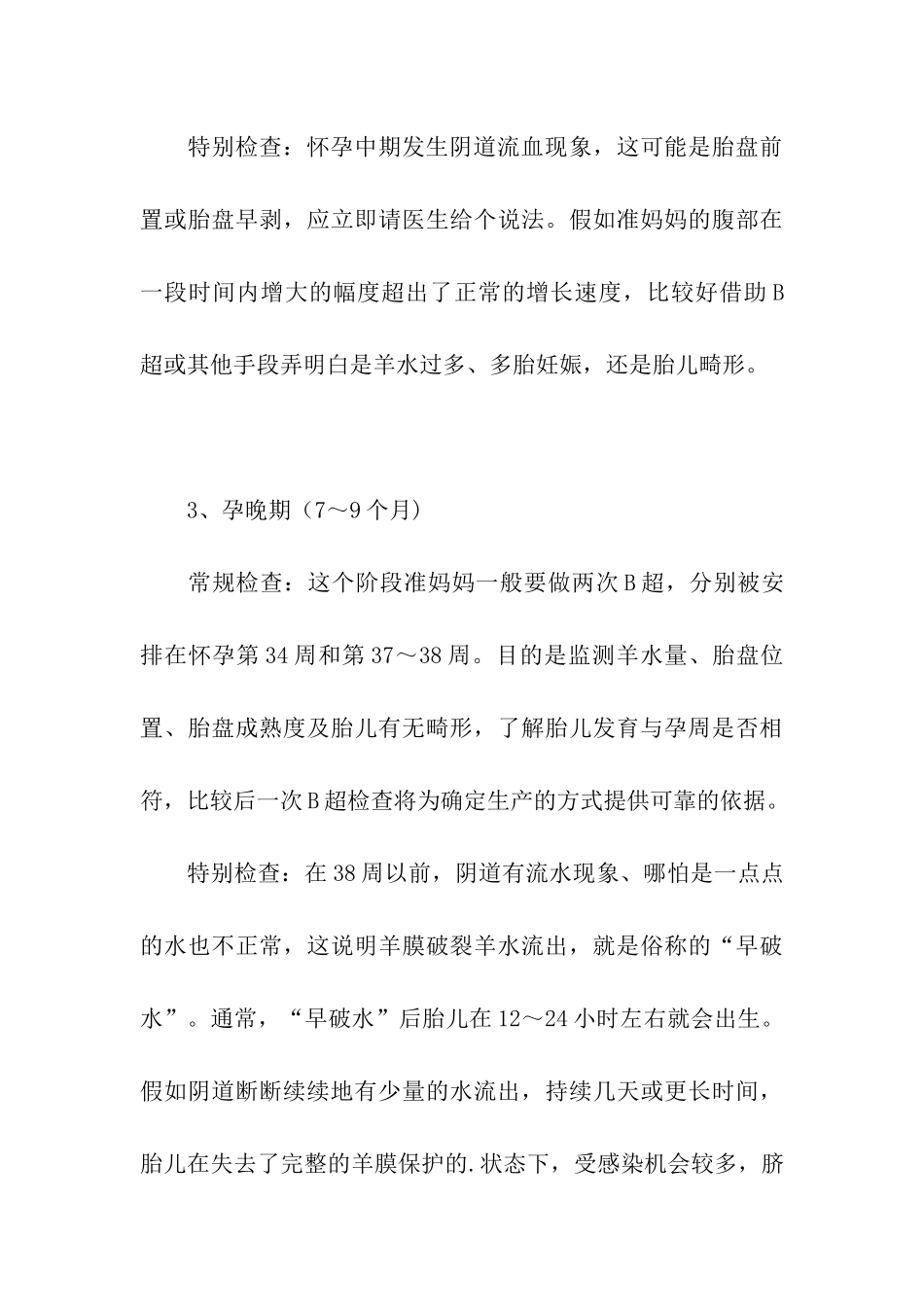 第一次产前检查时间_第3页