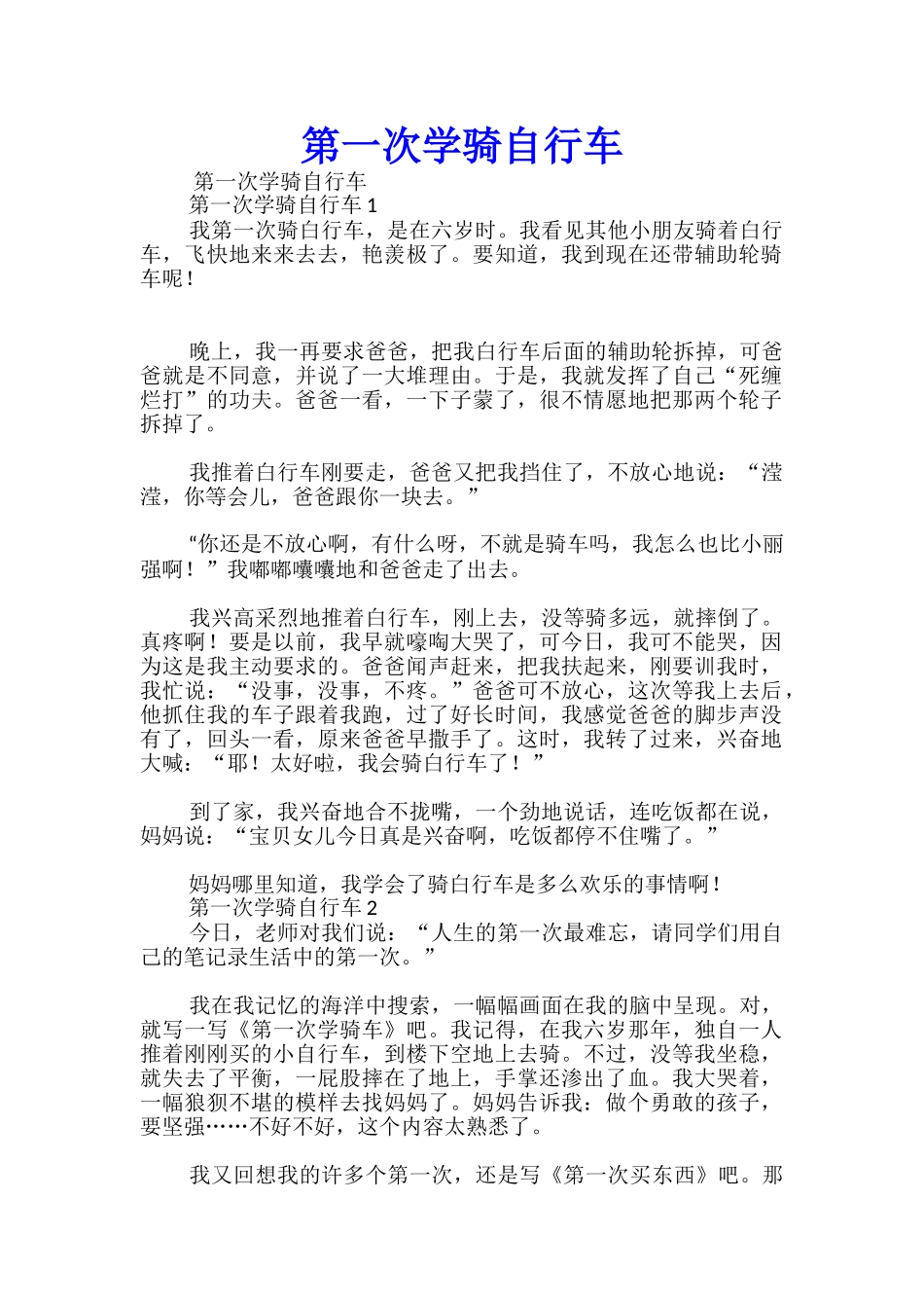 第一次学骑自行车_第1页