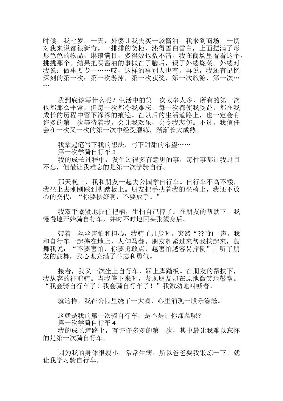 第一次学骑自行车_第2页