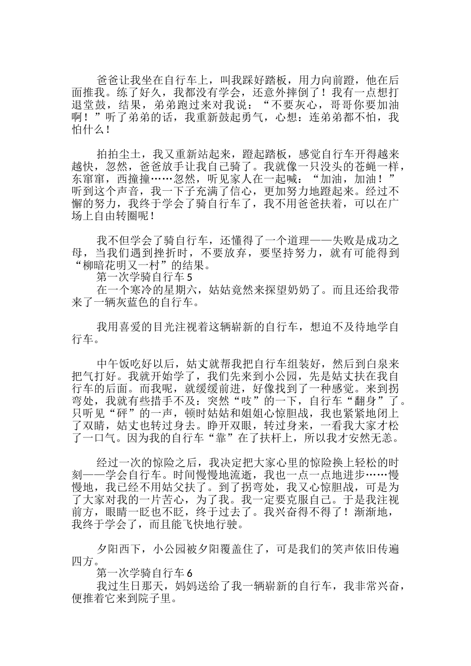 第一次学骑自行车_第3页