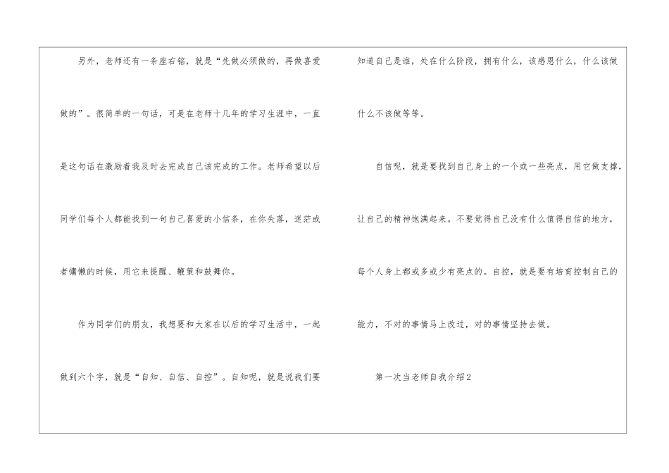 第一次当老师自我介绍_第2页