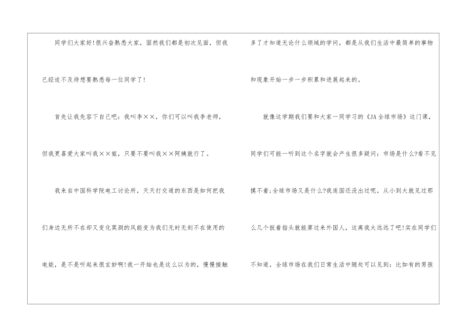 第一次当老师自我介绍_第3页