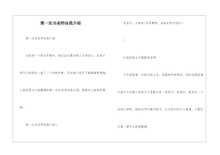 第一次当老师自我介绍