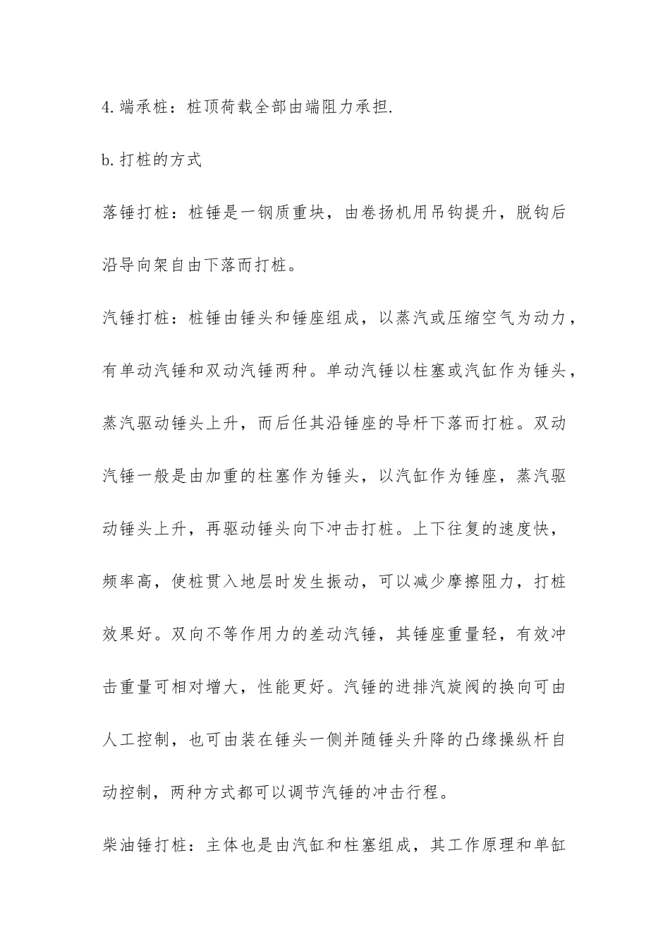 第一次工地实习报告-_第2页