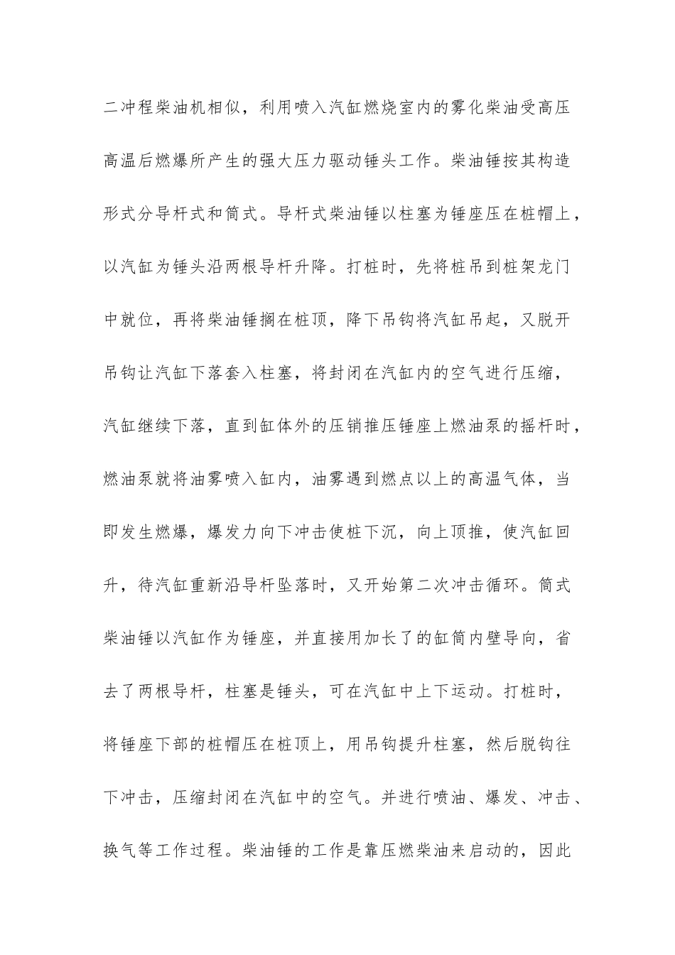 第一次工地实习报告-_第3页