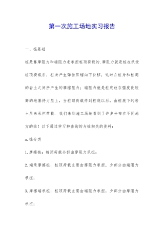 第一次工地实习报告-