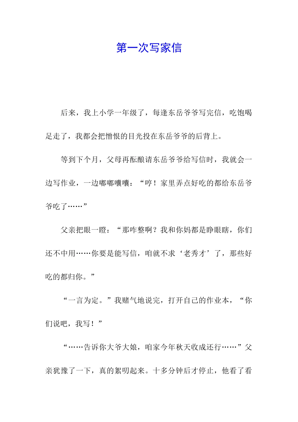 第一次写家信_第1页