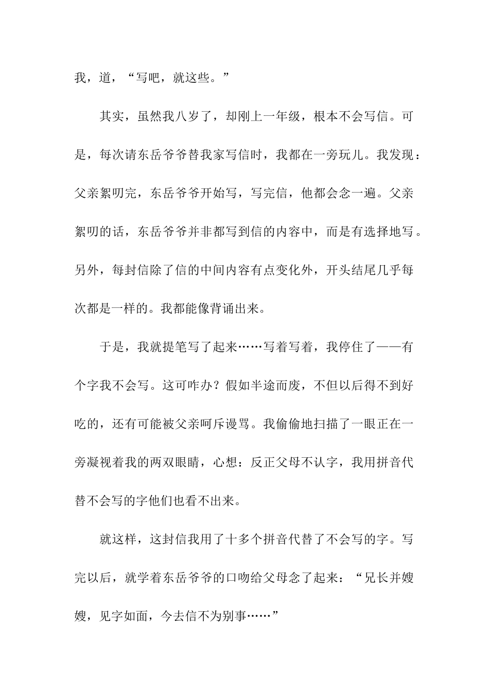 第一次写家信_第2页