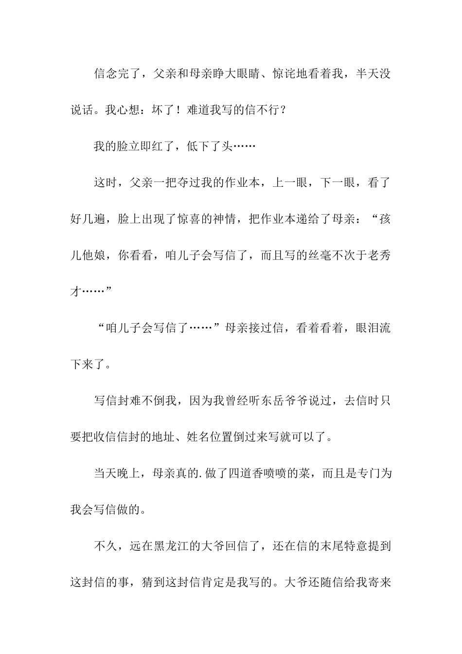 第一次写家信_第3页