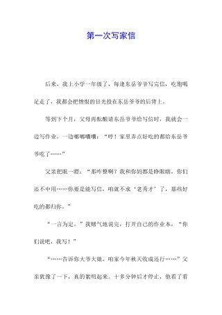 第一次写家信