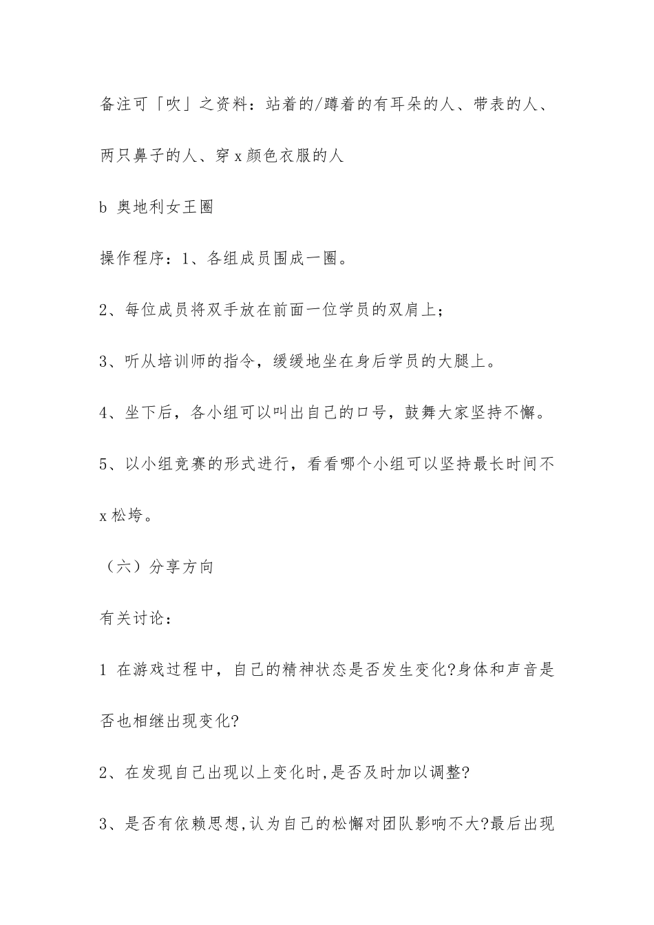 第一次团体心理辅导指导者培训总结-_第2页