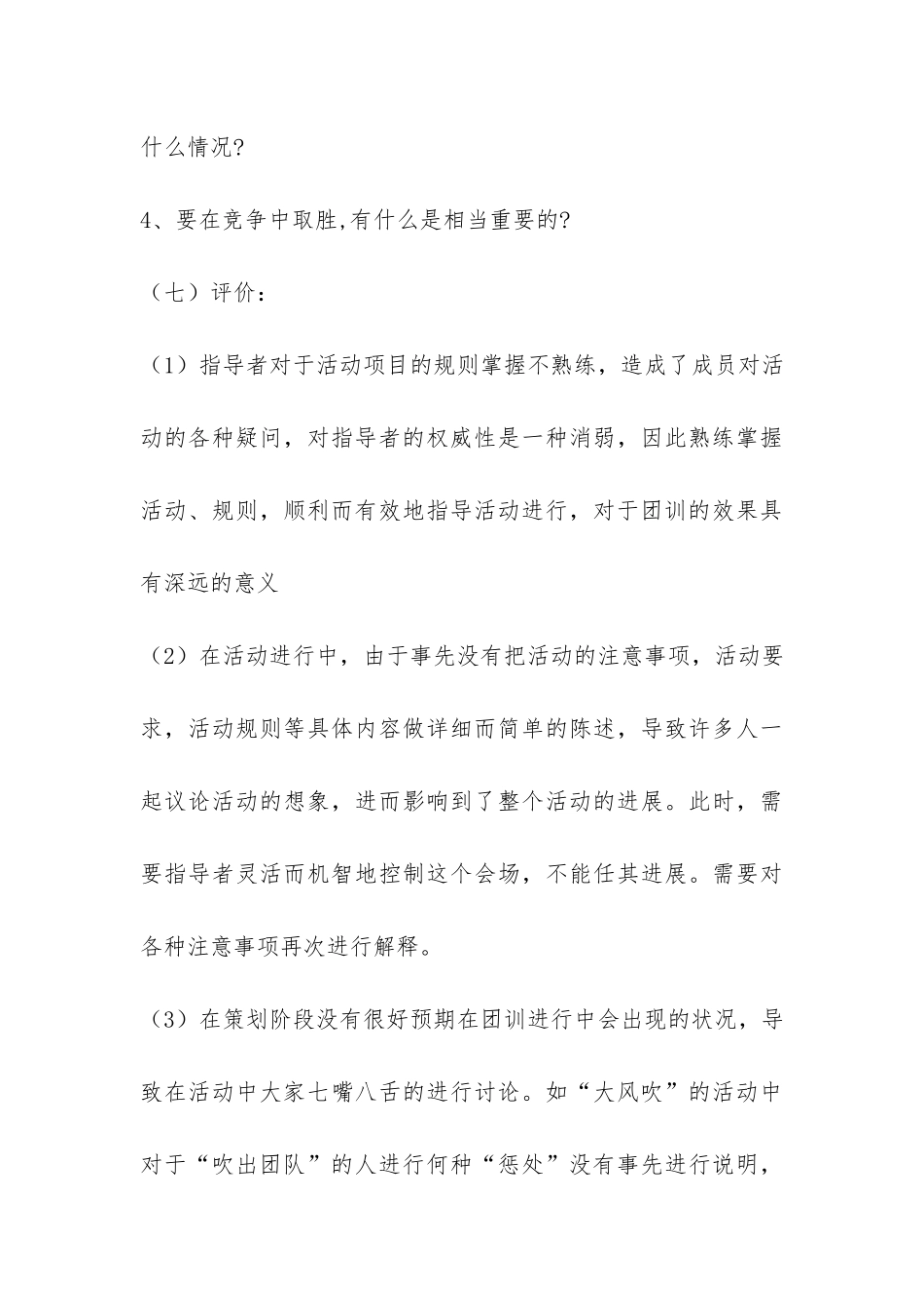 第一次团体心理辅导指导者培训总结-_第3页