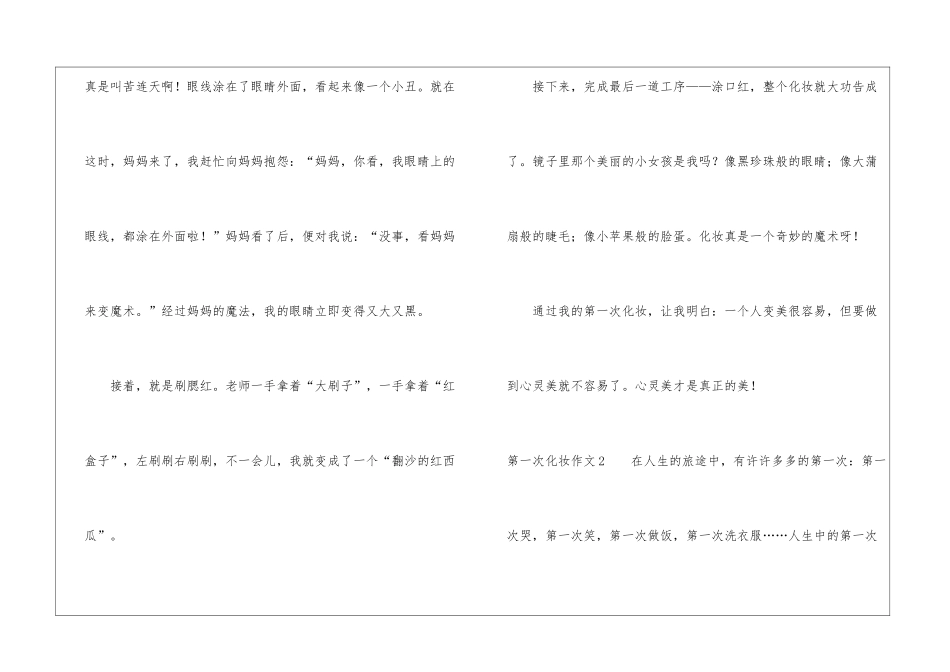 第一次化妆作文_第3页