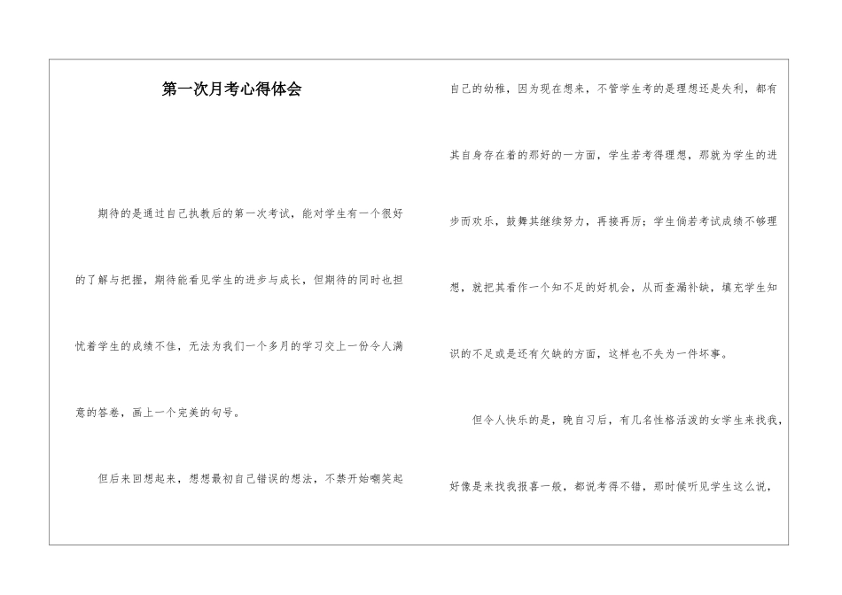 第一次月考心得体会_第1页