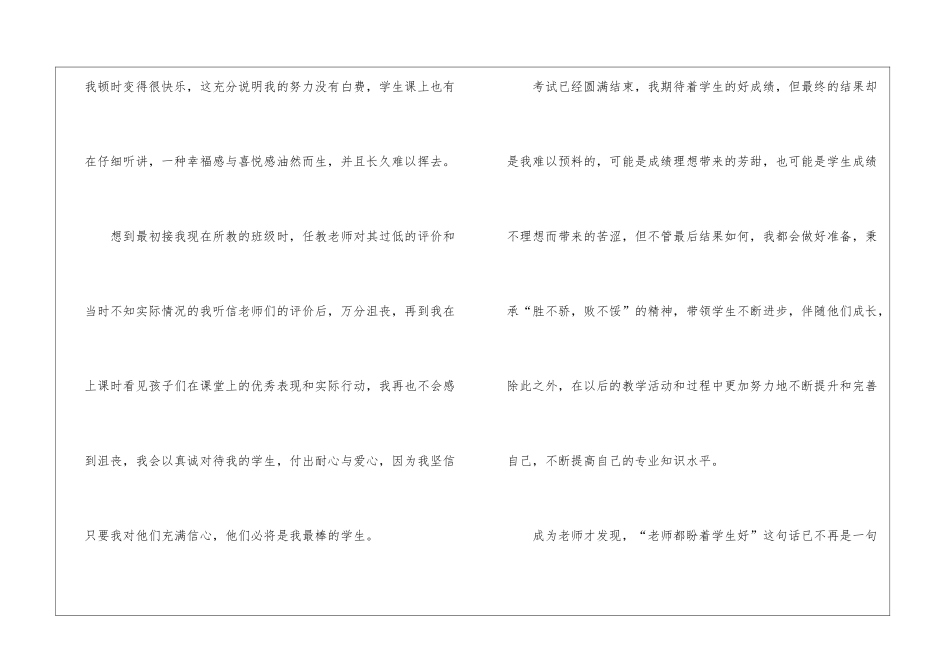 第一次月考心得体会_第2页