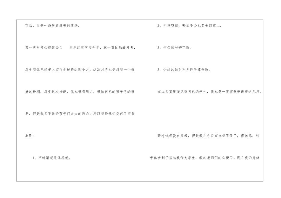 第一次月考心得体会_第3页