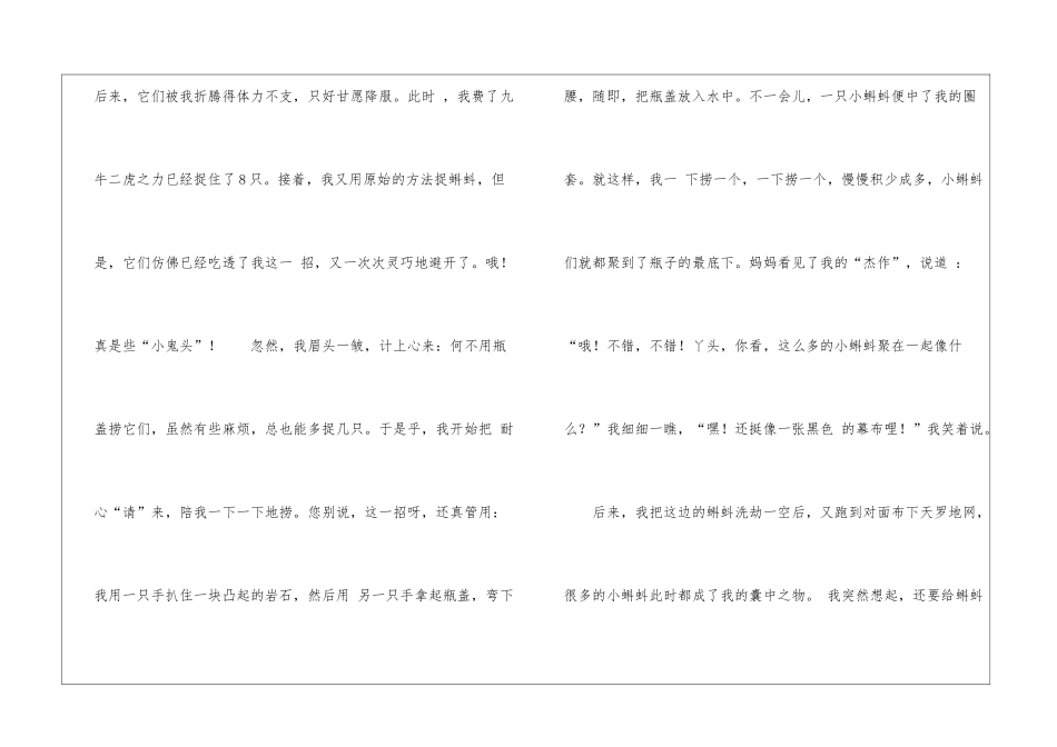 第一次捉蝌蚪1000字初二日记_第2页
