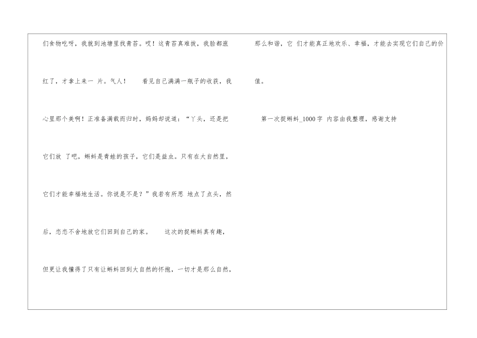 第一次捉蝌蚪1000字初二日记_第3页