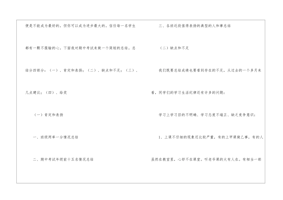 第一次月考总结发言稿_第2页