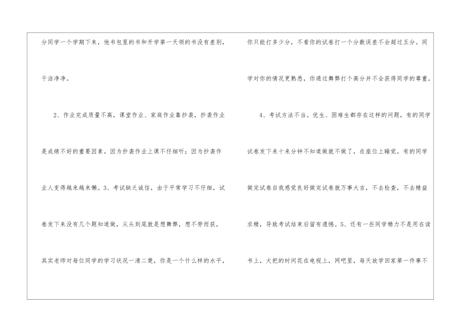 第一次月考总结发言稿_第3页