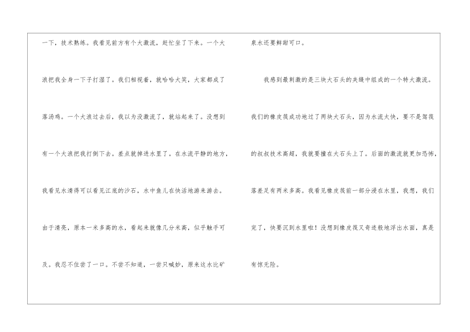 第一次漂流小学作文_第2页