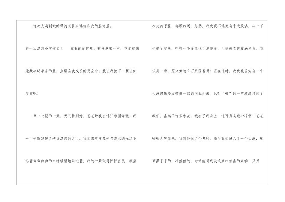第一次漂流小学作文_第3页
