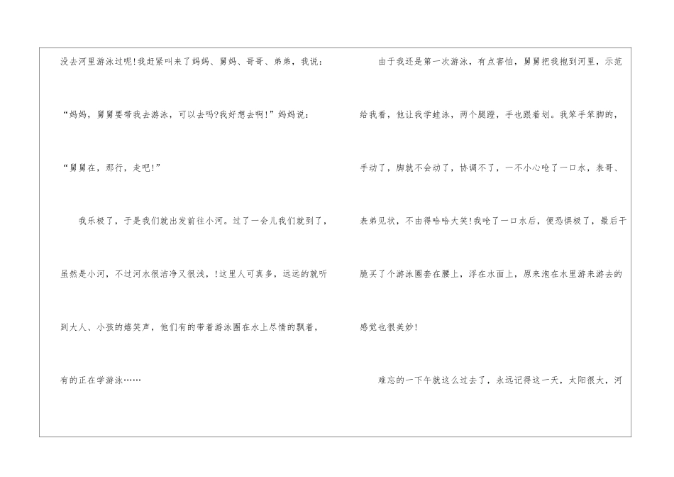 第一次游泳小学作文_第2页