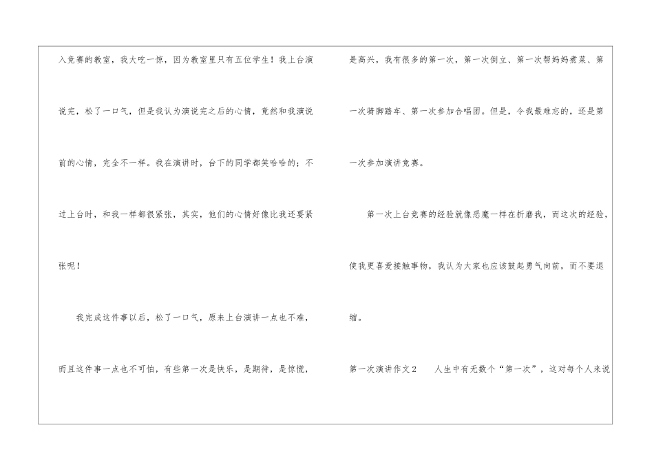 第一次演讲作文11篇_第2页