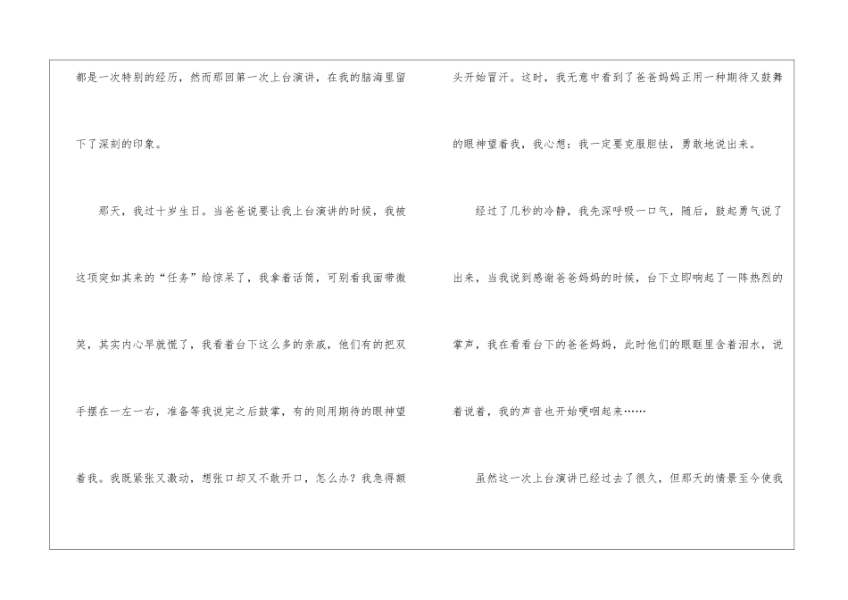 第一次演讲作文11篇_第3页
