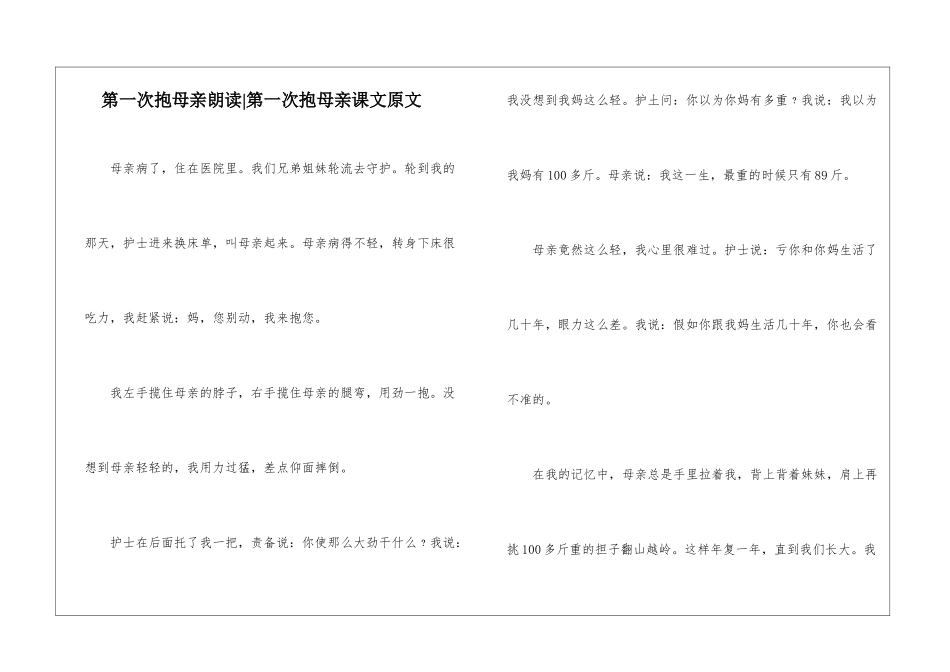 第一次抱母亲朗读-第一次抱母亲课文原文-_第1页