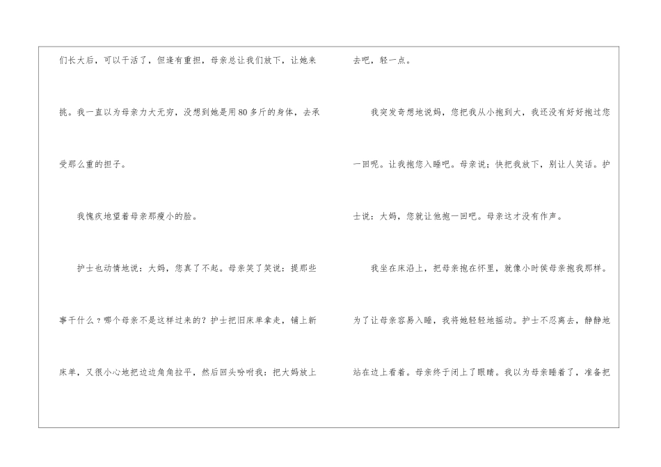 第一次抱母亲朗读-第一次抱母亲课文原文-_第2页