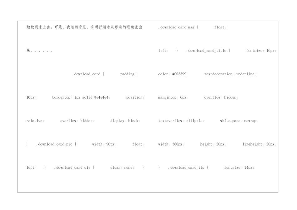 第一次抱母亲朗读-第一次抱母亲课文原文-_第3页