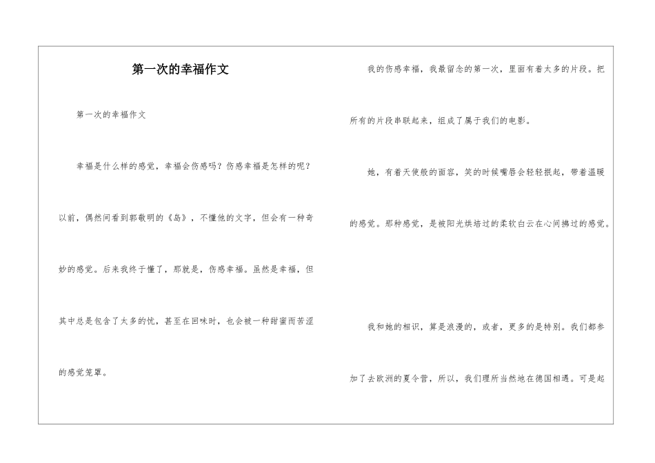 第一次的幸福作文_第1页