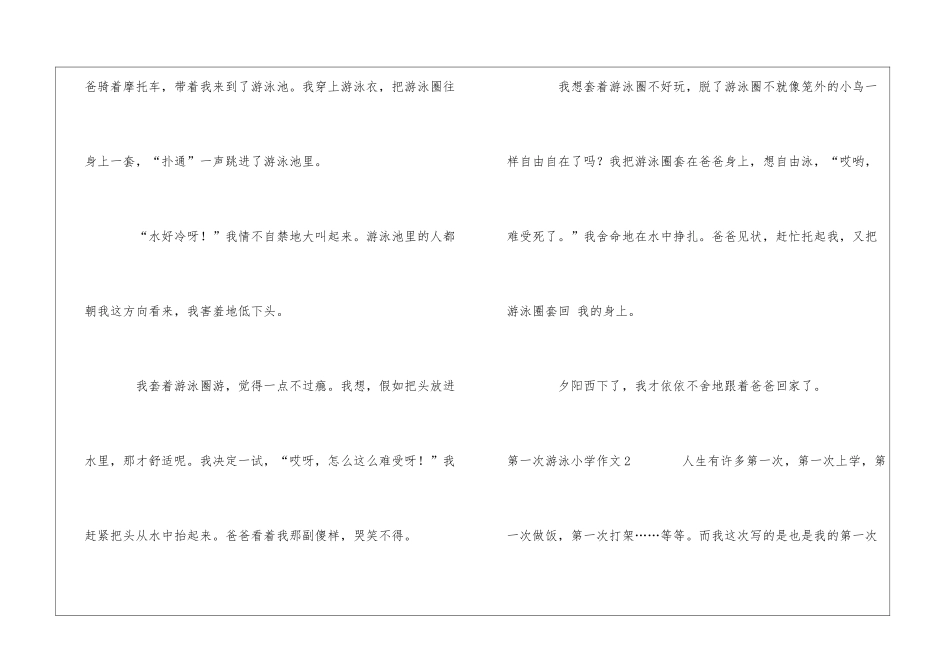 第一次游泳小学作文(15篇)_第2页