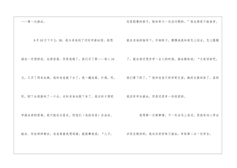 第一次游泳小学作文(15篇)_第3页