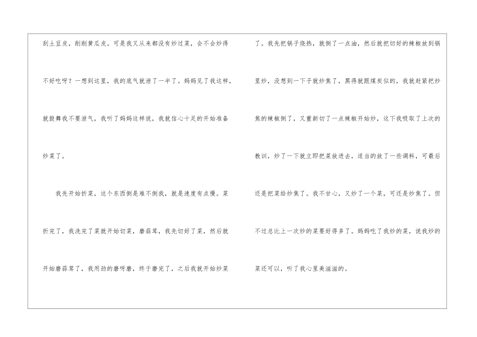 第一次炒菜小学作文_第2页