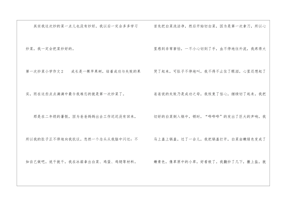 第一次炒菜小学作文_第3页