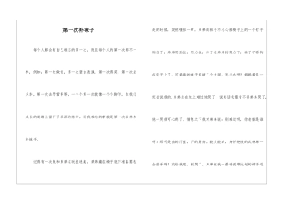 第一次补袜子