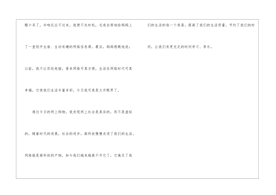 第一次网上购物作文1000字-小学四年级叙事作文_第3页