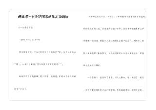 第一次读信写信经典散文