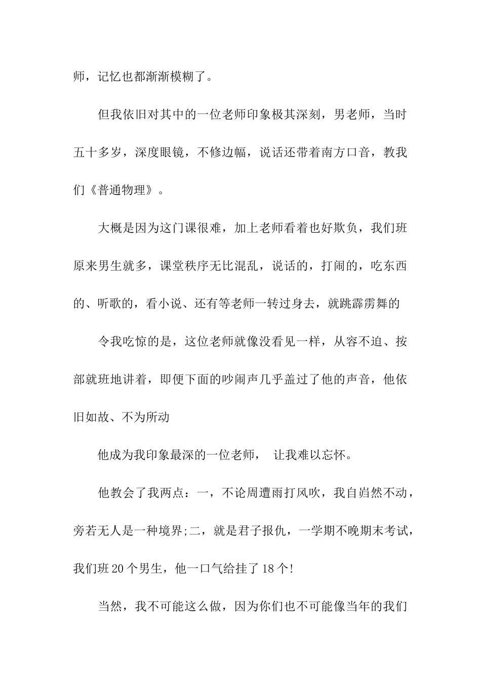 第一次讲课开场白_第3页
