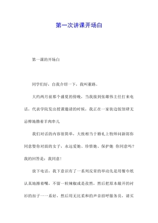 第一次讲课开场白