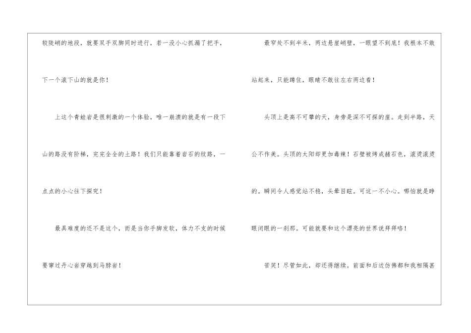 第一次远足登山_第2页