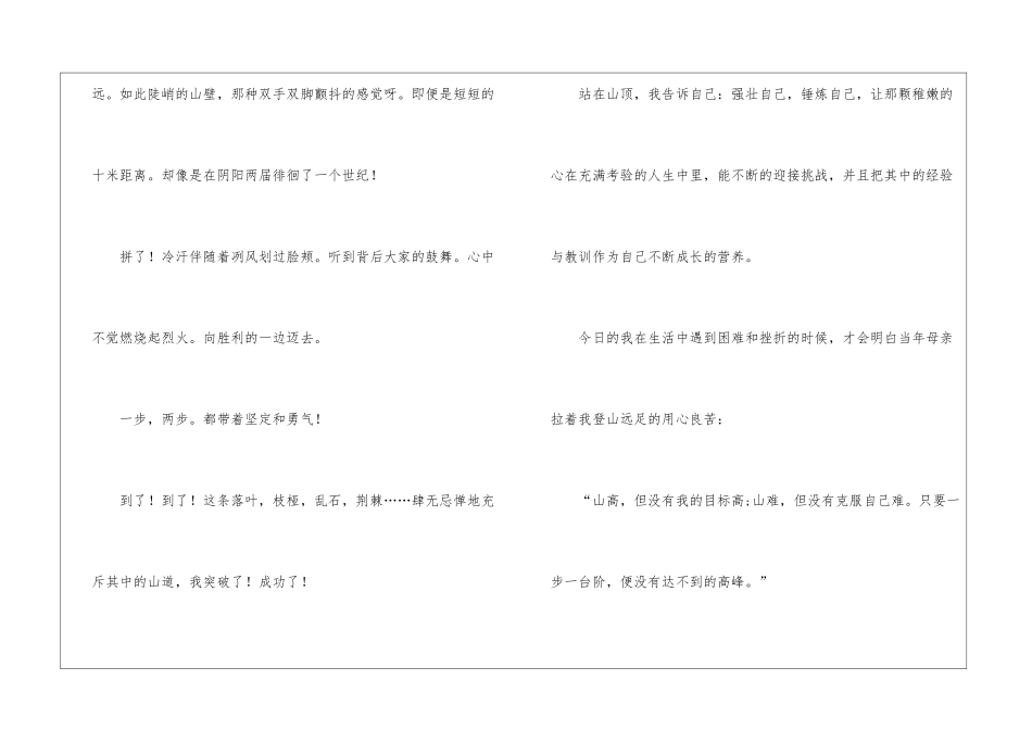 第一次远足登山_第3页