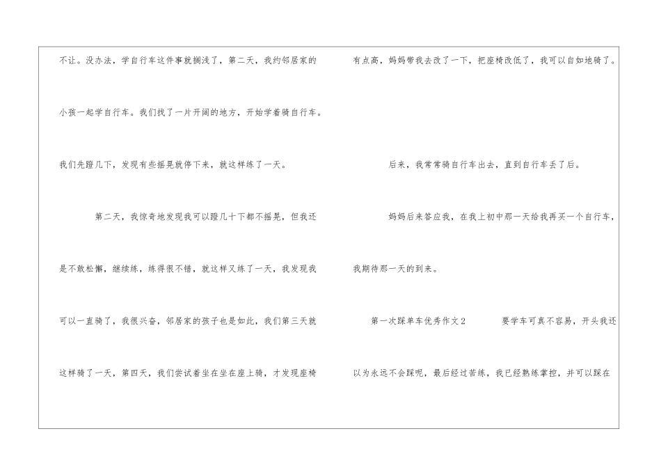 第一次踩单车优秀作文_第2页