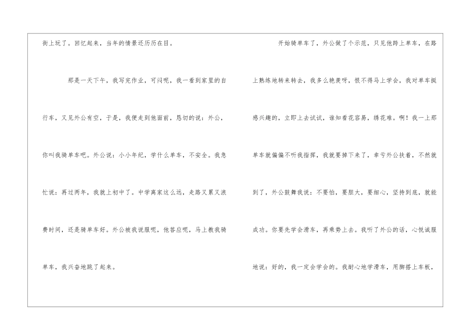 第一次踩单车优秀作文_第3页