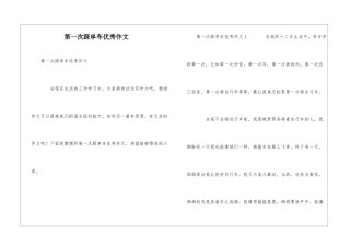 第一次踩单车优秀作文