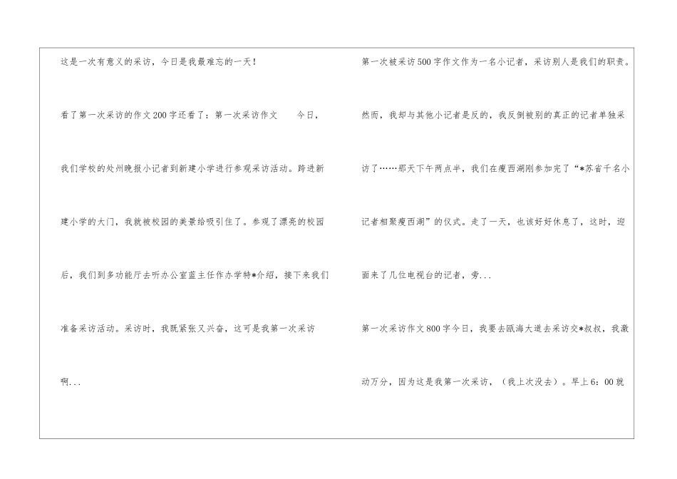 第一次采访的作文200字_第2页