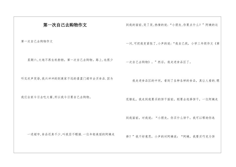 第一次自己去购物作文_第1页